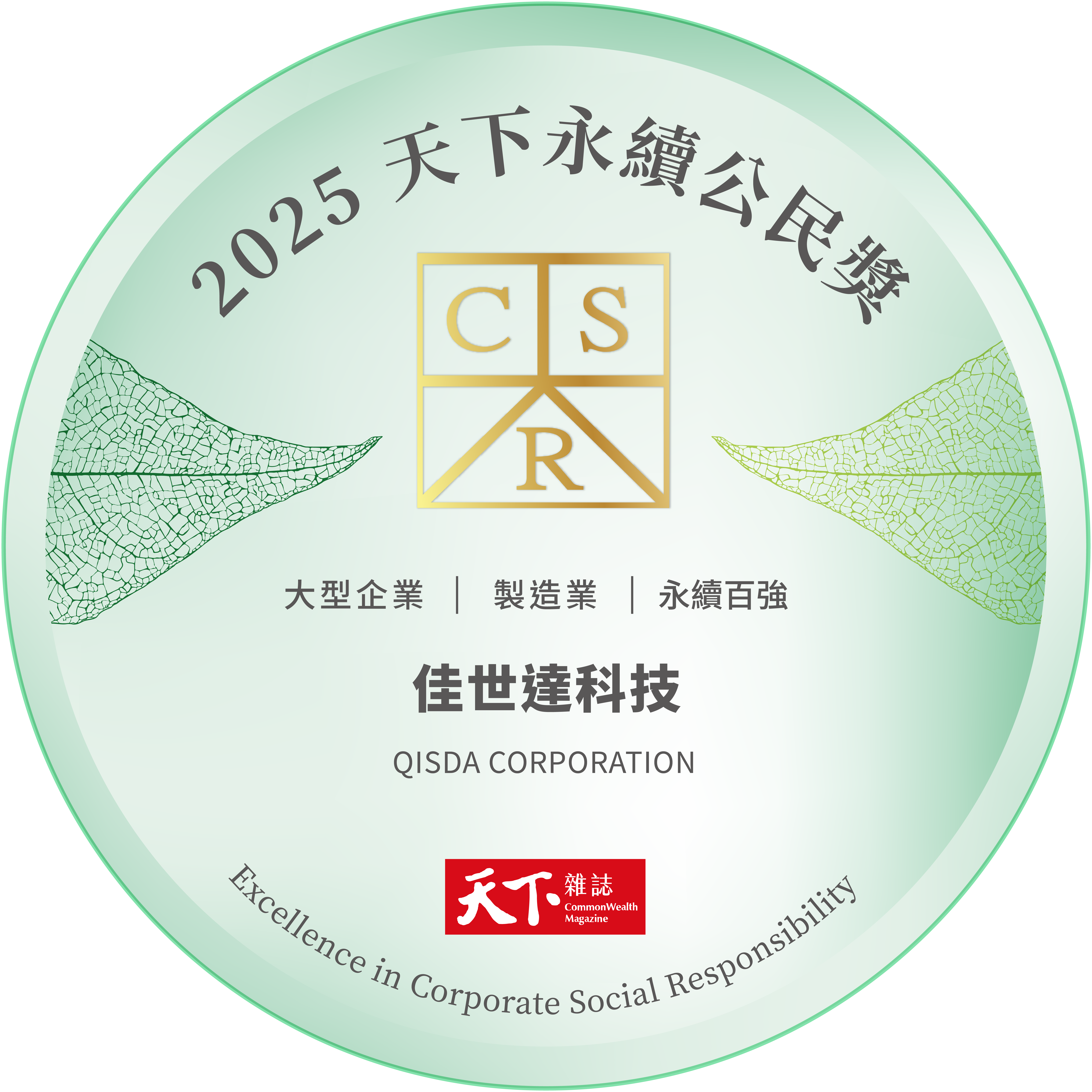 Excellence in Corporate Social Responsibility Award